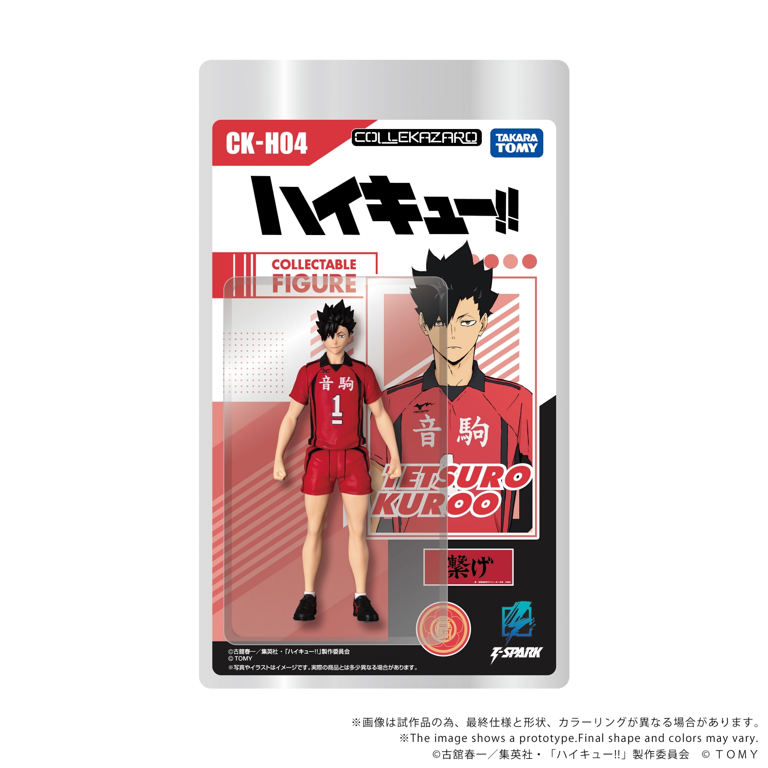 COLLEKAZARO HAIKYU!! Shoyo Hinata + Tobio Kageyama + Tohru Oikawa + Tetsuro Kuroo + Kenma Kozume (bundle)